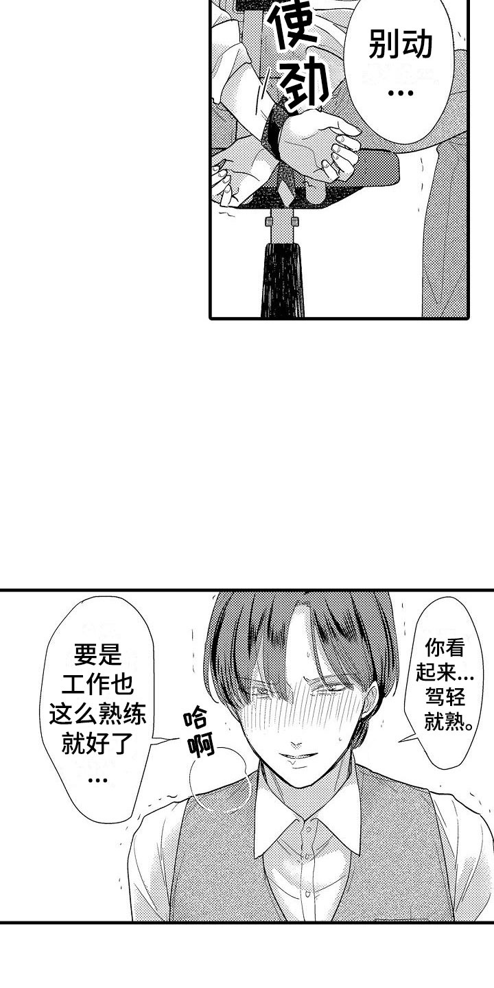 荆棘之恋漫画,第2章：回去3图