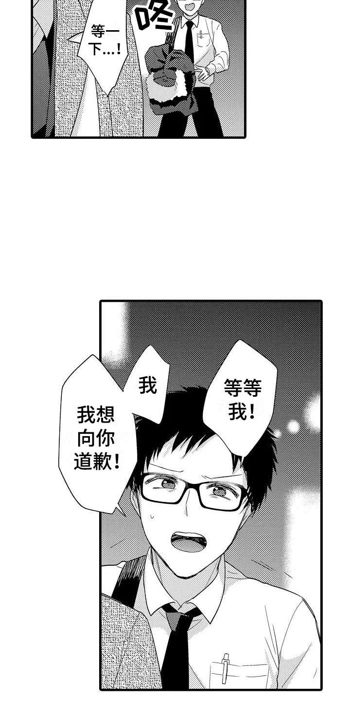 荆棘之恋漫画,第5章：追逐5图