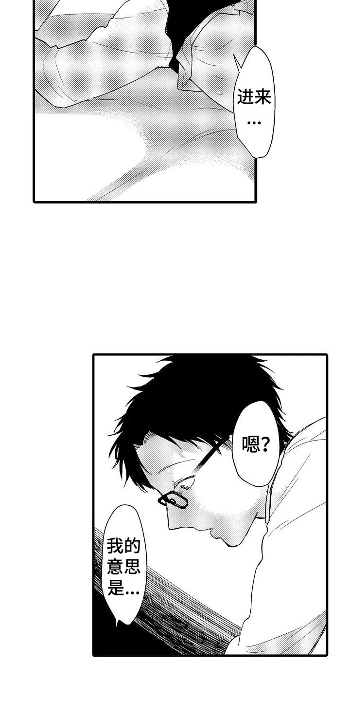 荆棘之恋漫画,第7章：抗拒2图