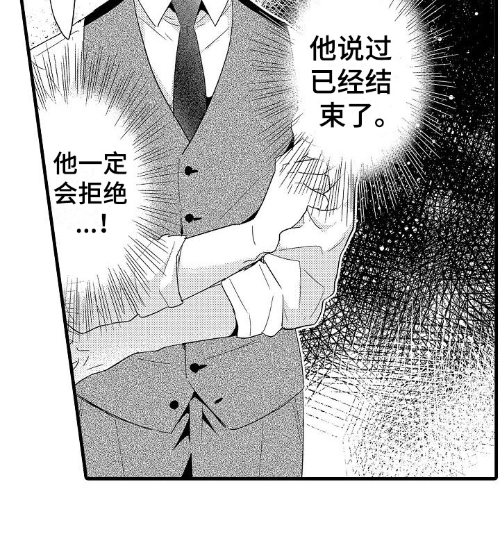 荆棘之恋漫画,第21章：重新开始4图