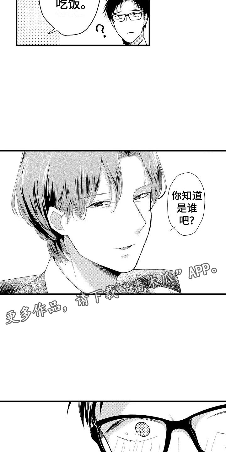 荆棘之恋漫画,第16章：道歉5图