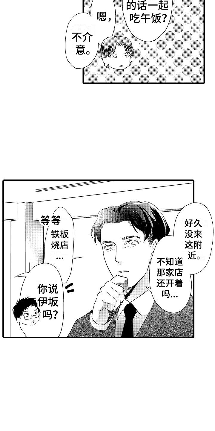 荆棘之恋漫画,第19章：针锋相对2图