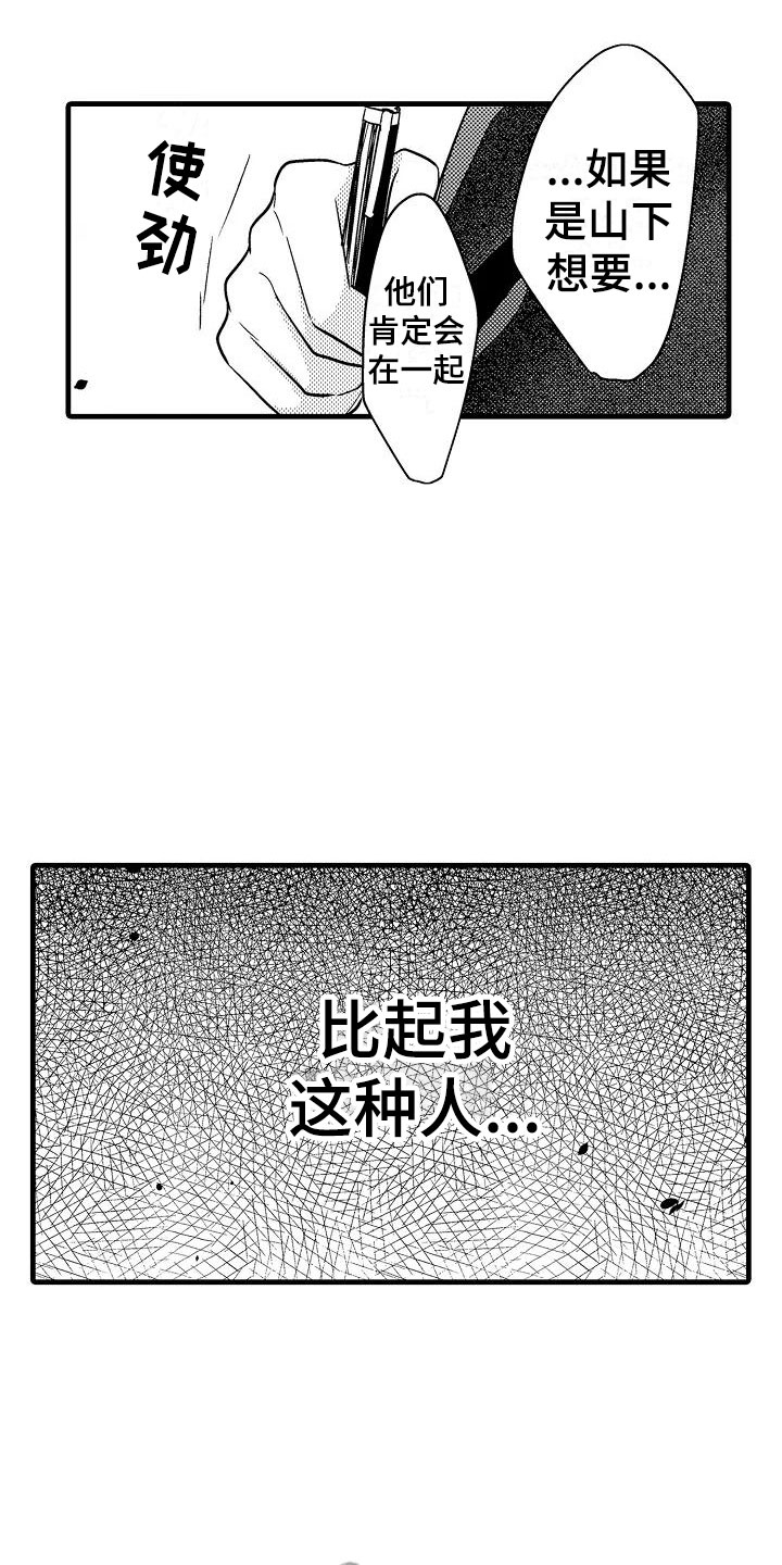 荆棘之恋漫画,第22章：偶遇3图