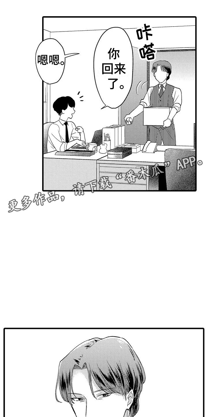 荆棘之恋漫画,第15章：轮岗1图