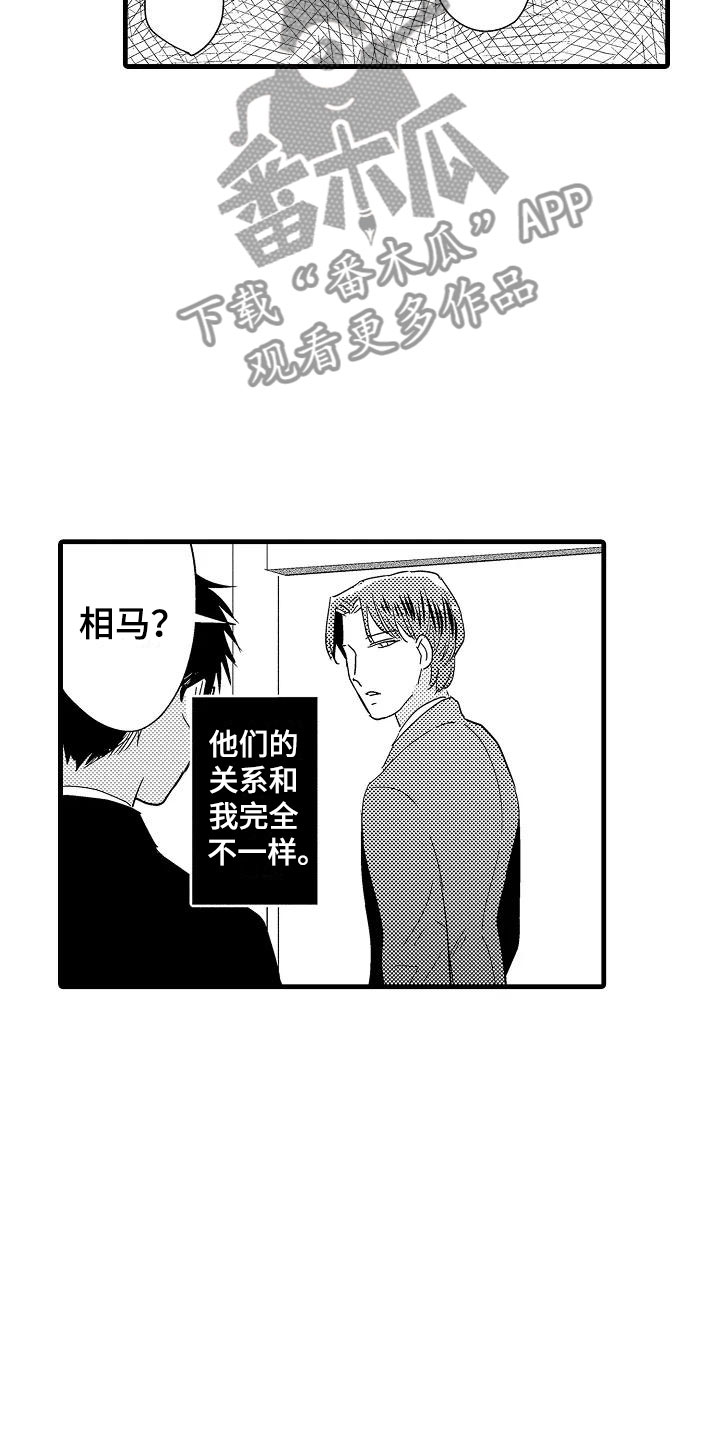 荆棘之恋漫画,第19章：针锋相对3图