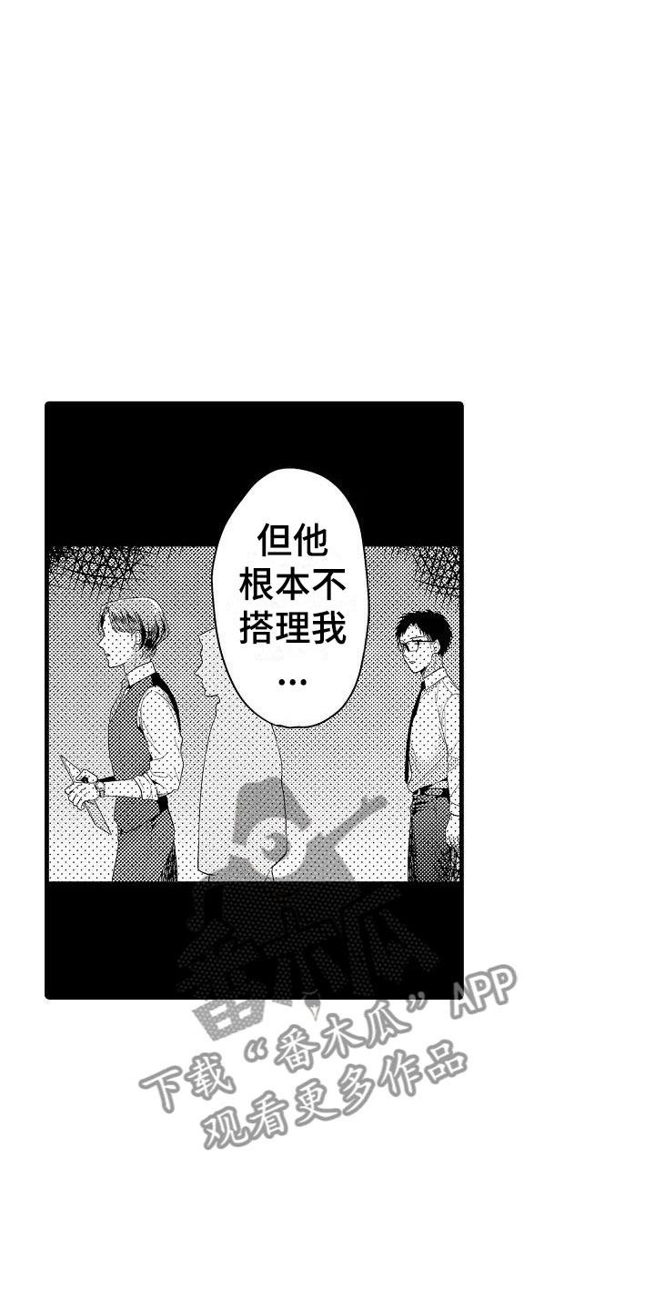 荆棘之恋漫画,第15章：轮岗4图