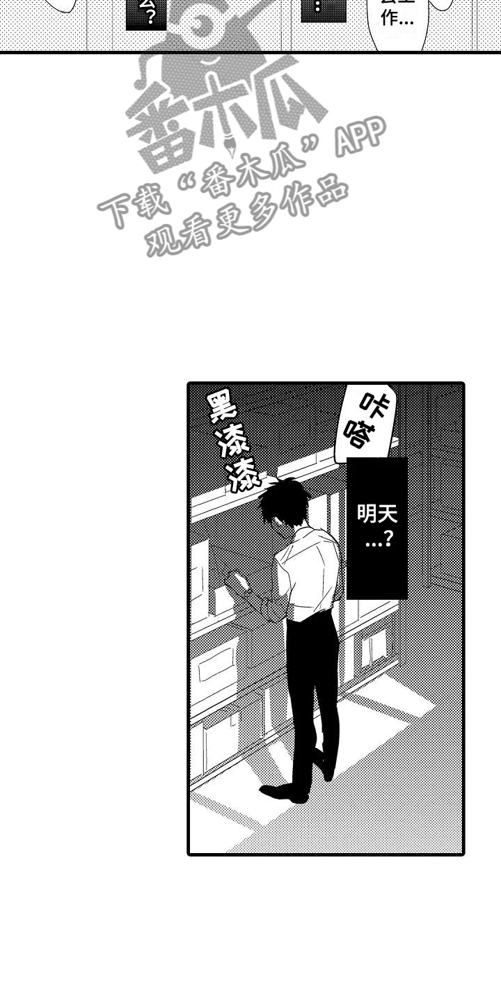 荆棘之恋漫画,第21章：重新开始3图