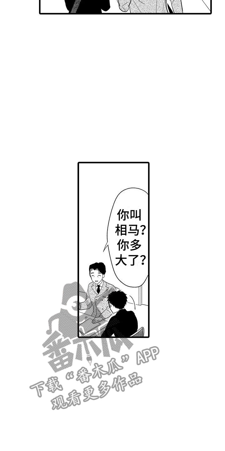 荆棘之恋漫画,第19章：针锋相对5图