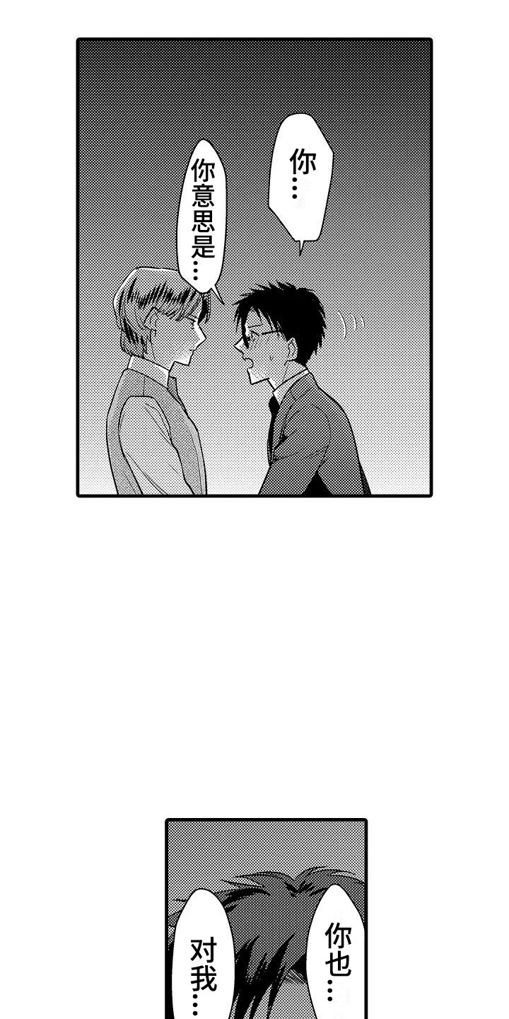 荆棘之恋漫画,第25章：心意1图