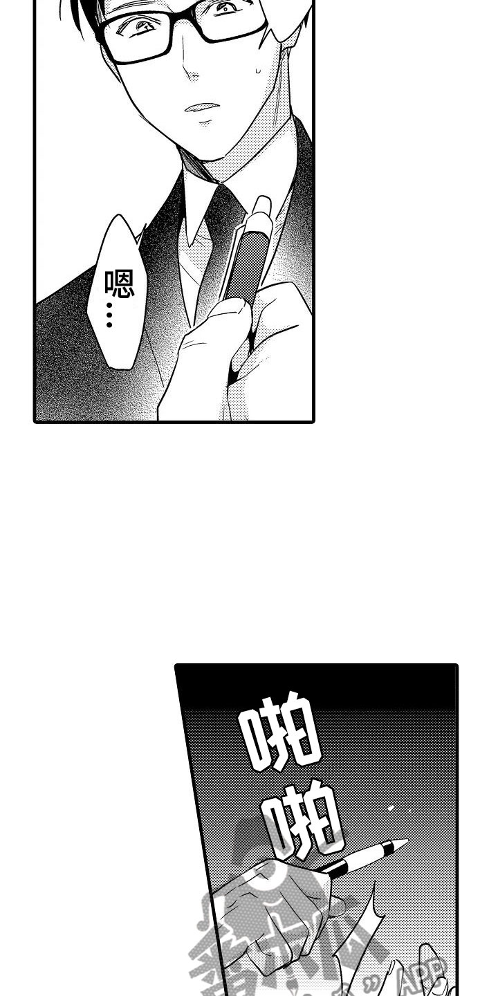 荆棘之恋漫画,第22章：偶遇4图