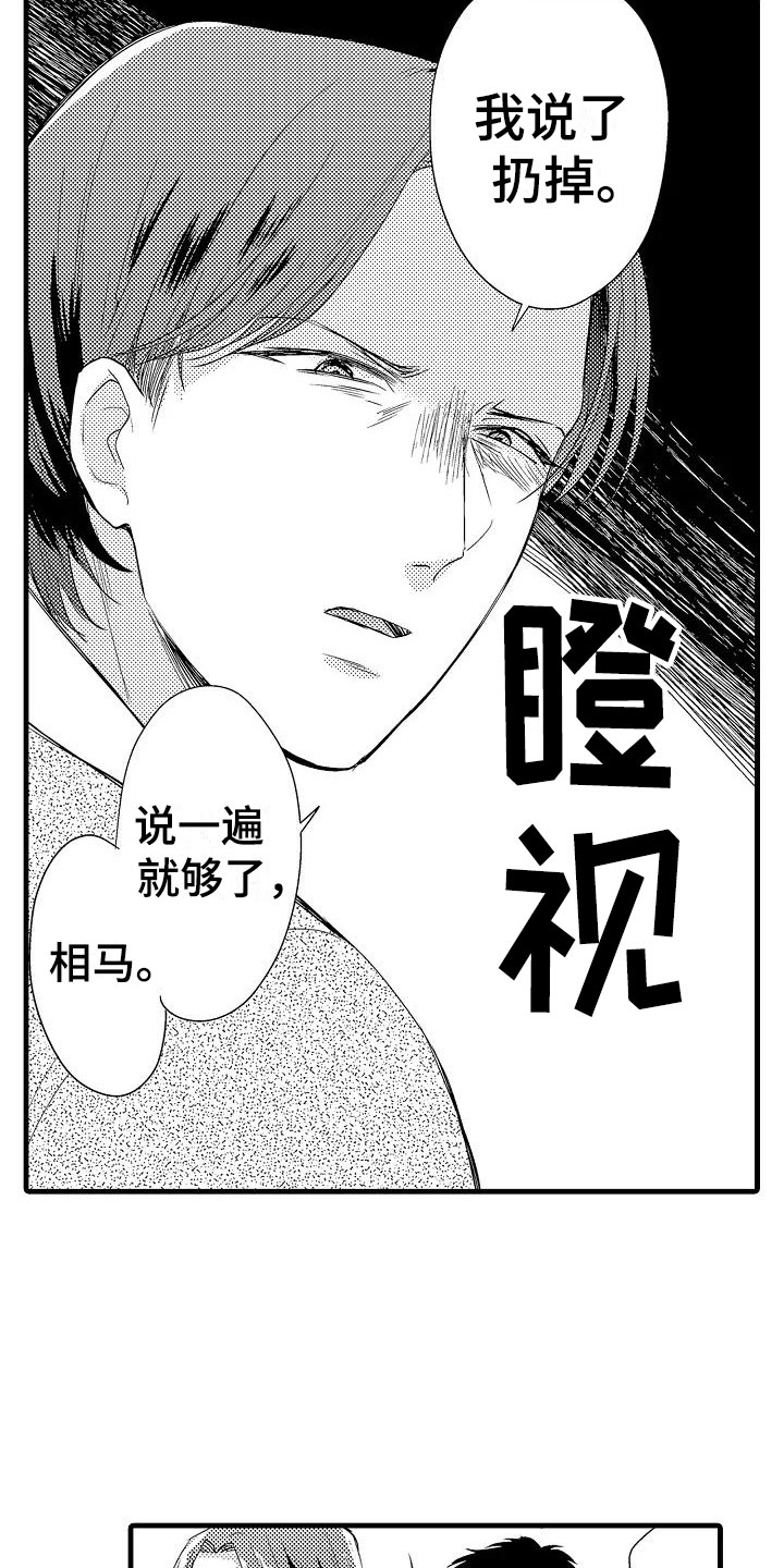 荆棘之恋漫画,第4章：外套4图