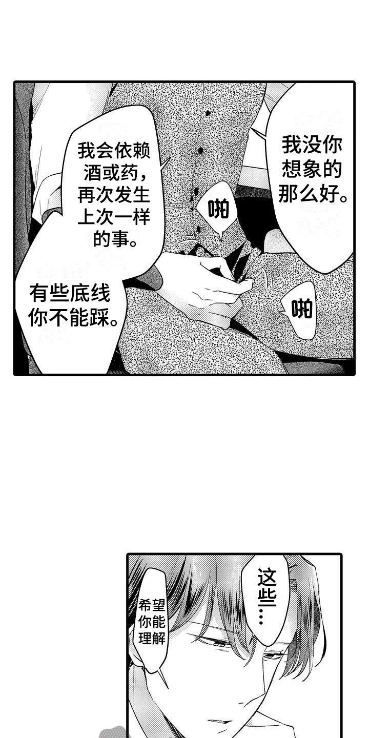 荆棘之恋漫画,第16章：道歉1图