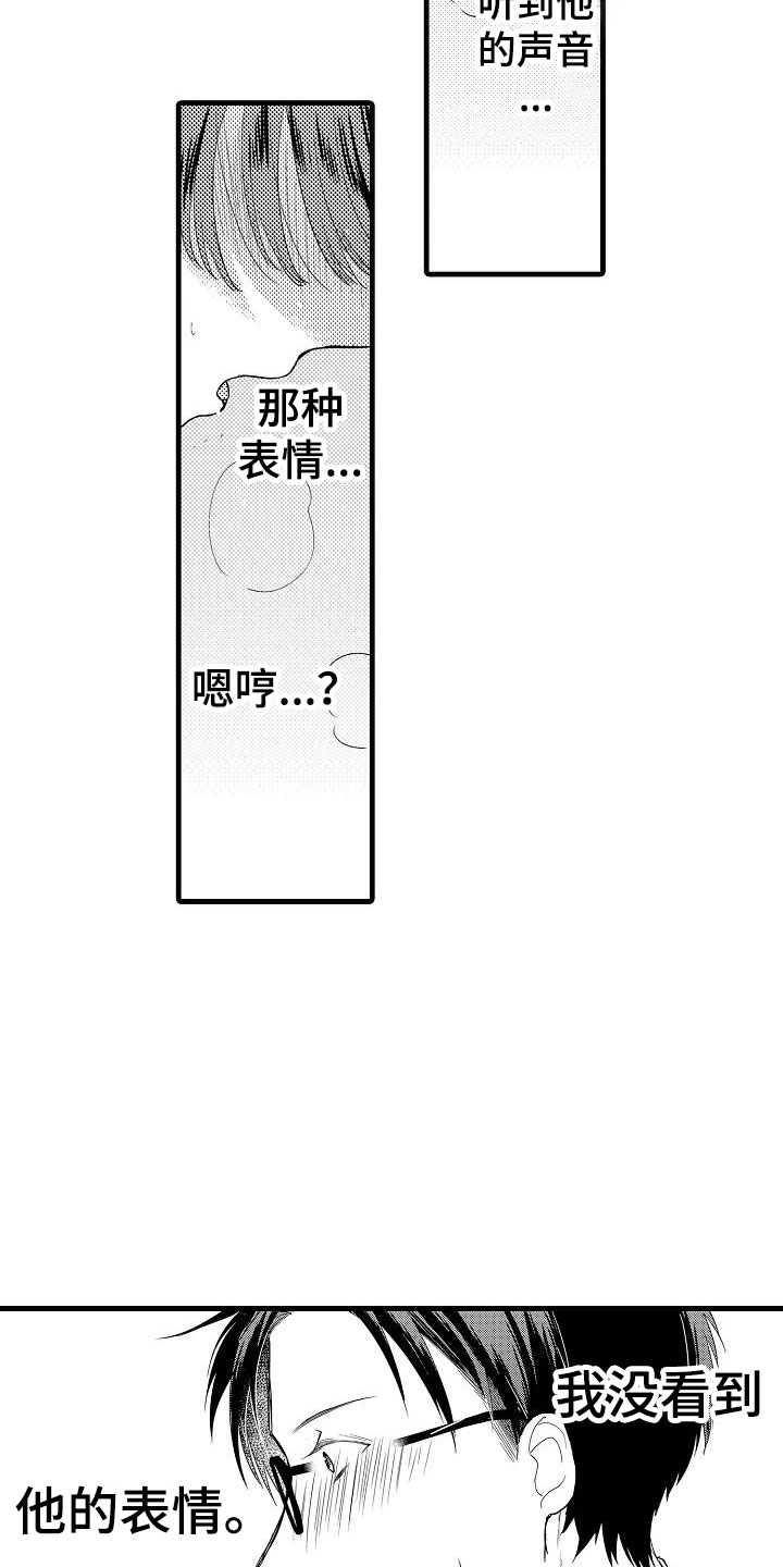 荆棘之恋漫画,第1章：意外4图