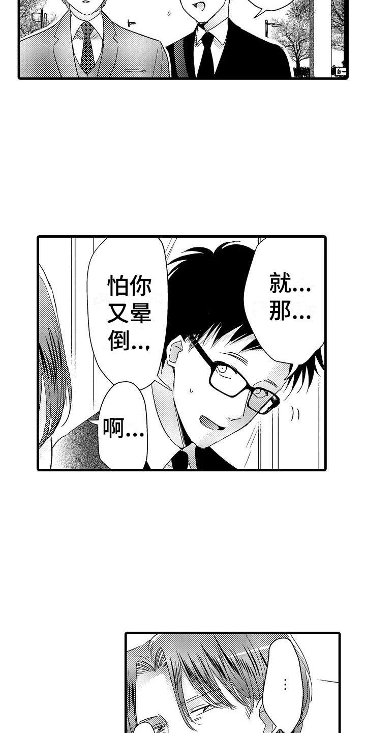 荆棘之恋漫画,第17章：北原1图