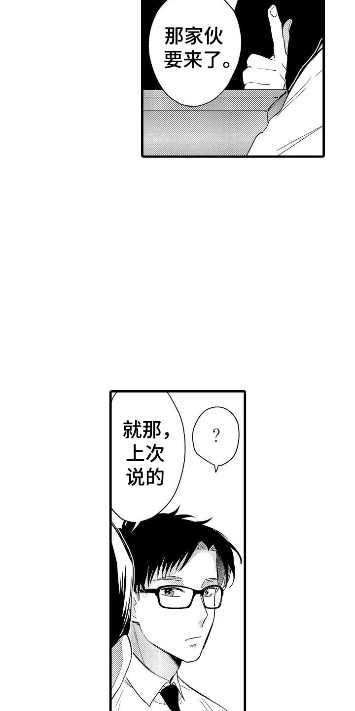 荆棘之恋漫画,第17章：北原4图