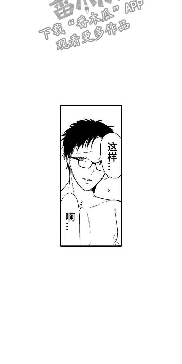 荆棘之恋漫画,第7章：抗拒2图