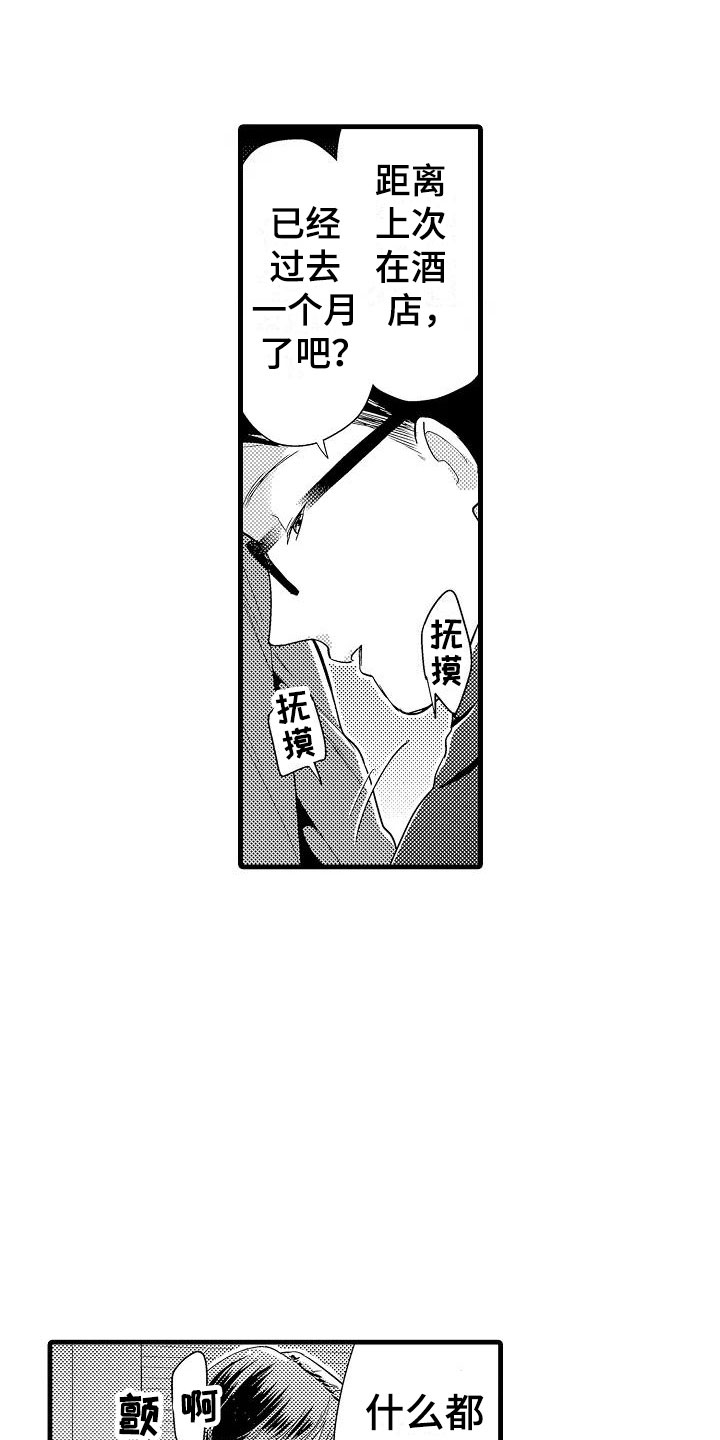 荆棘之恋漫画,第9章：确认4图