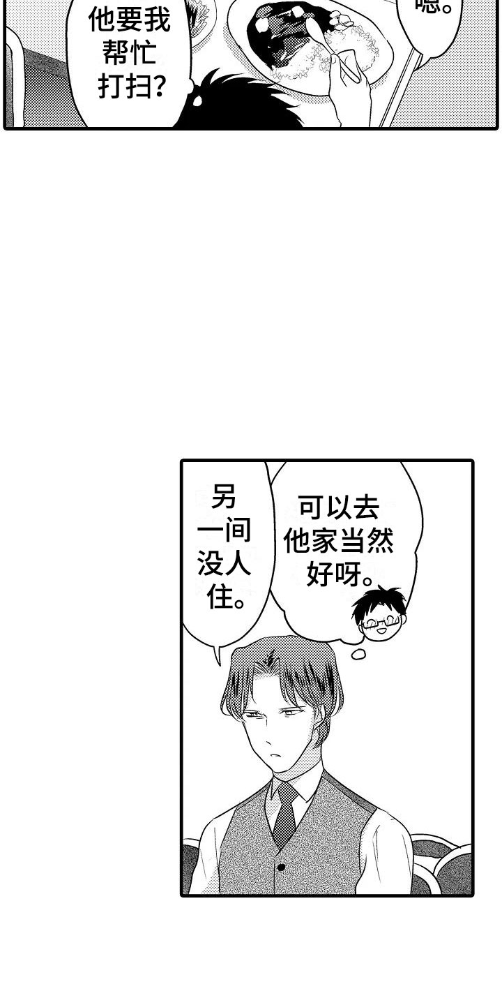 荆棘之恋漫画,第31章：搬家3图