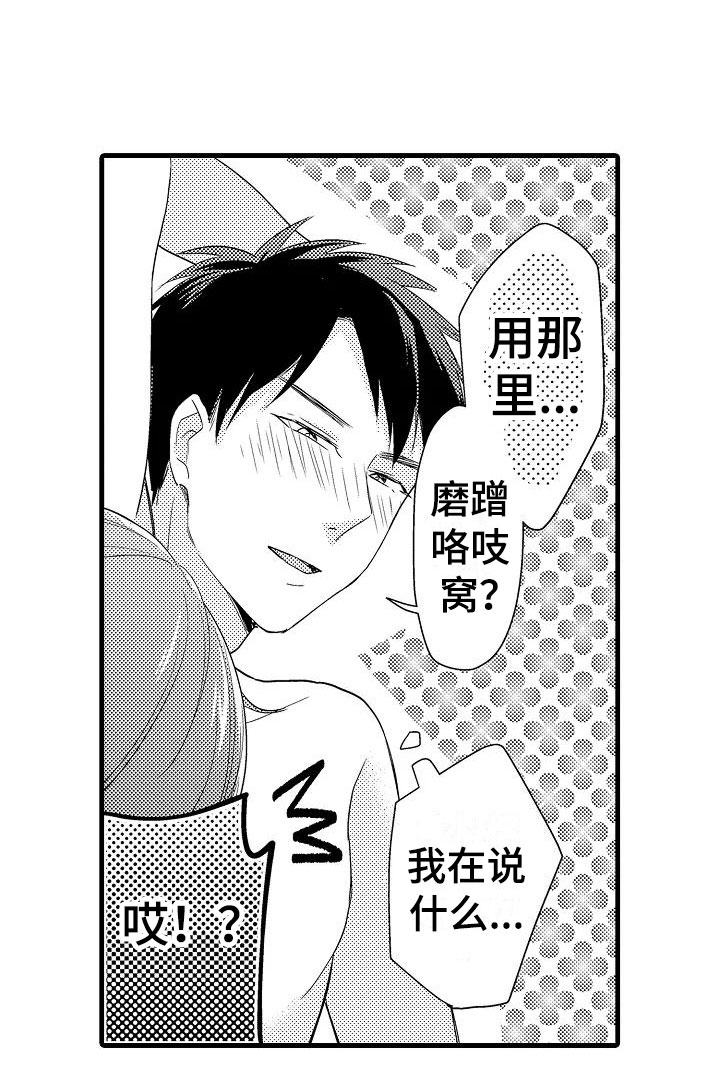 荆棘之恋漫画,第28章：奇怪4图