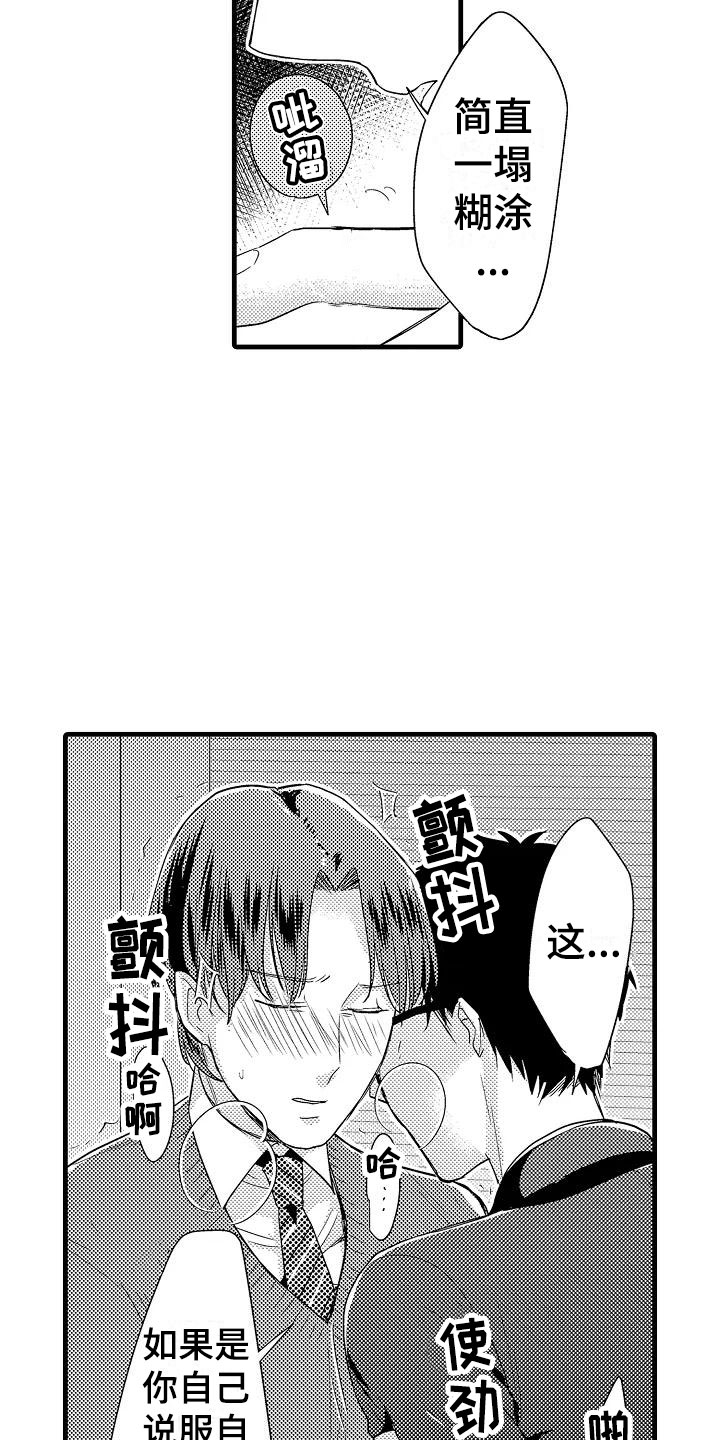 荆棘之恋漫画,第10章：开始2图
