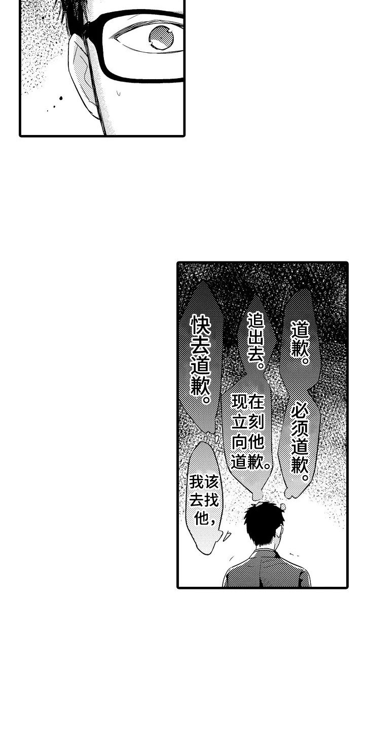 荆棘之恋漫画,第12章：医院5图