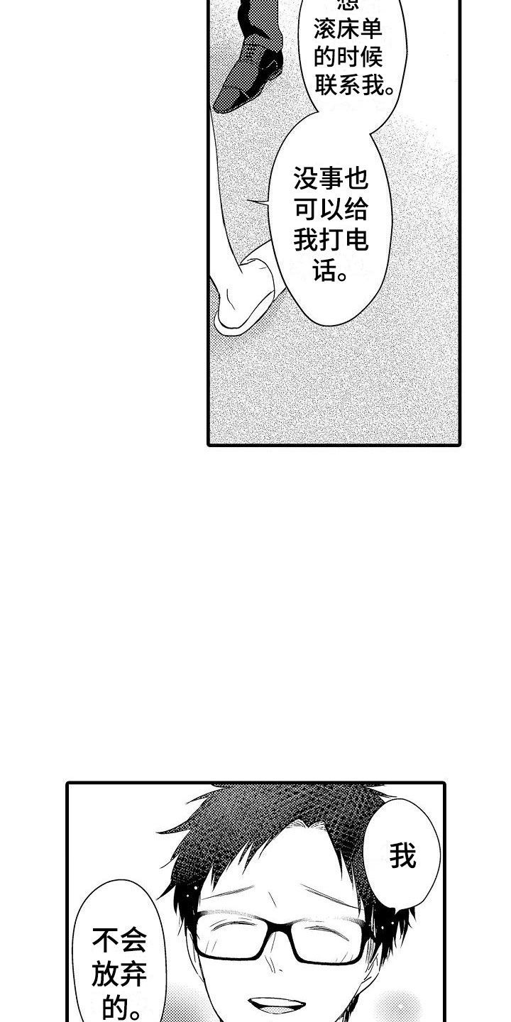 荆棘之恋漫画,第7章：抗拒5图