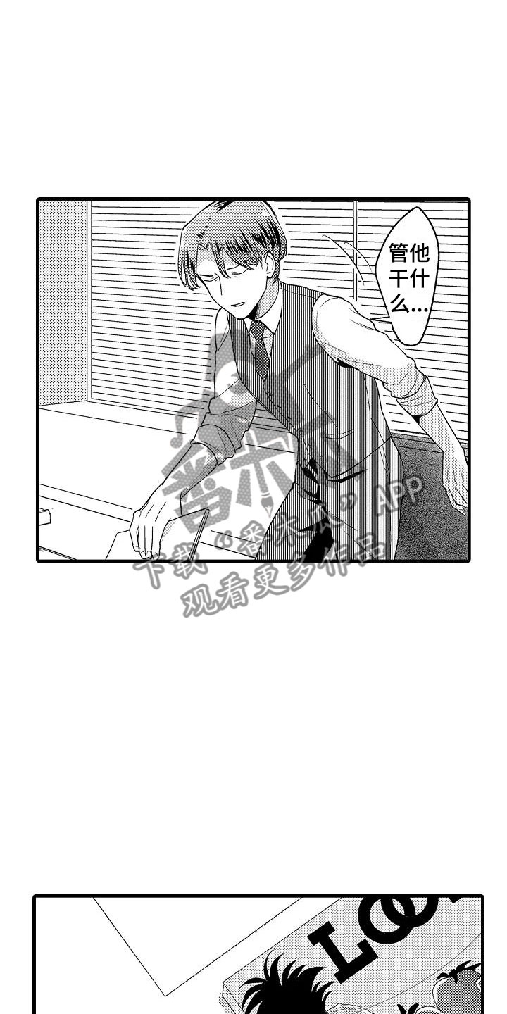 荆棘之恋漫画,第15章：轮岗2图