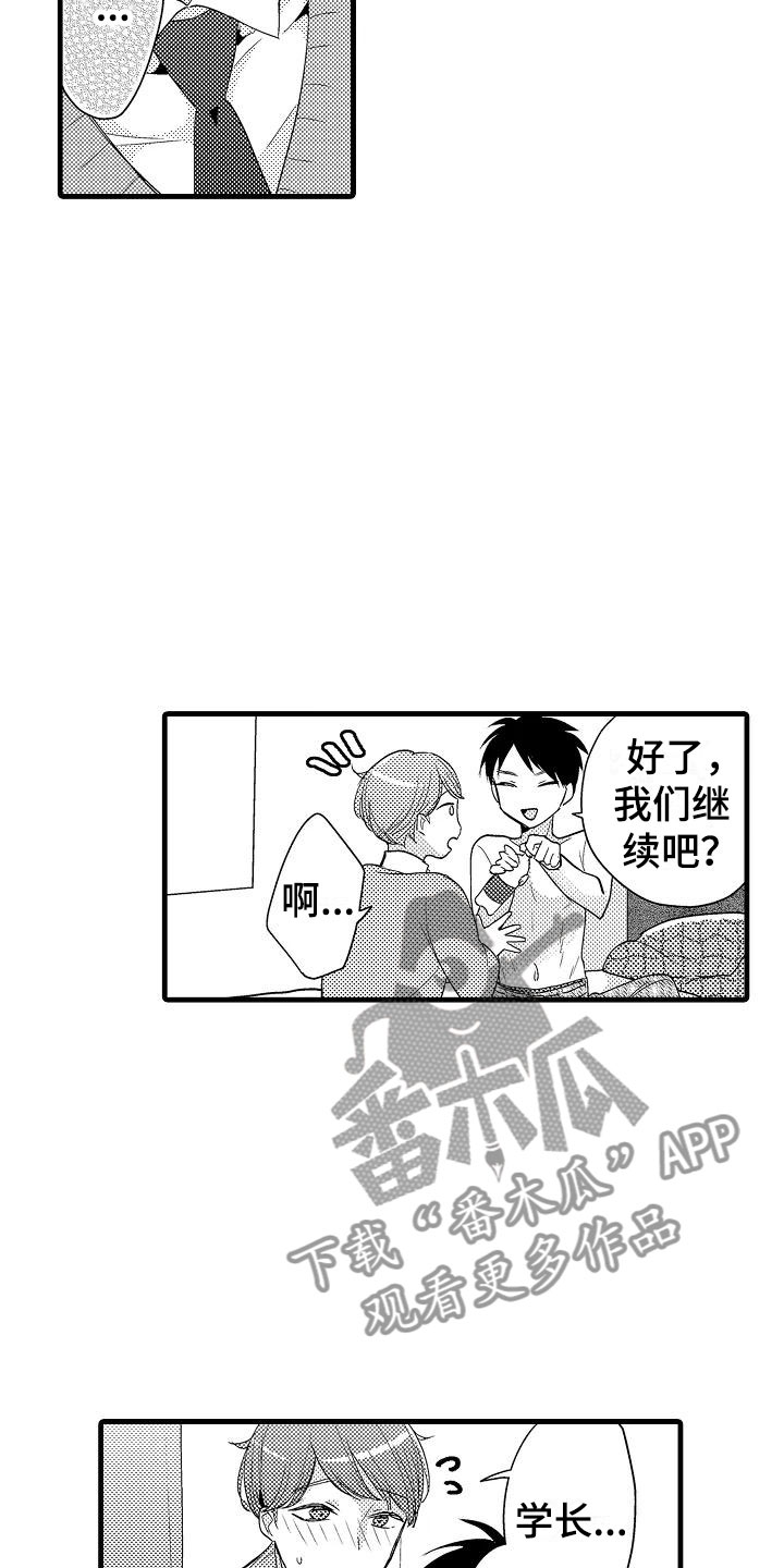 荆棘之恋漫画,第28章：奇怪1图
