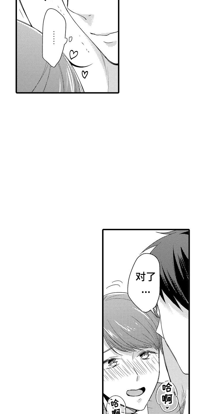 荆棘之恋漫画,第28章：奇怪2图