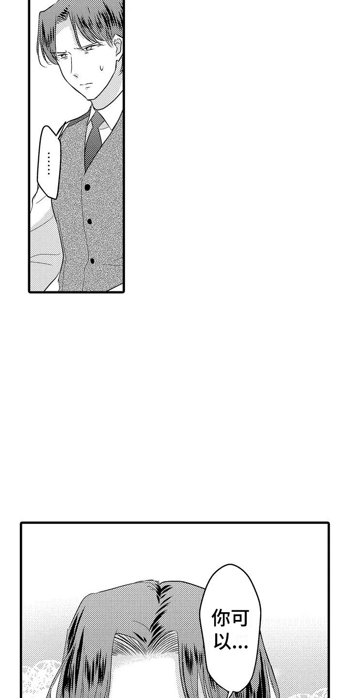 荆棘之恋漫画,第31章：搬家5图