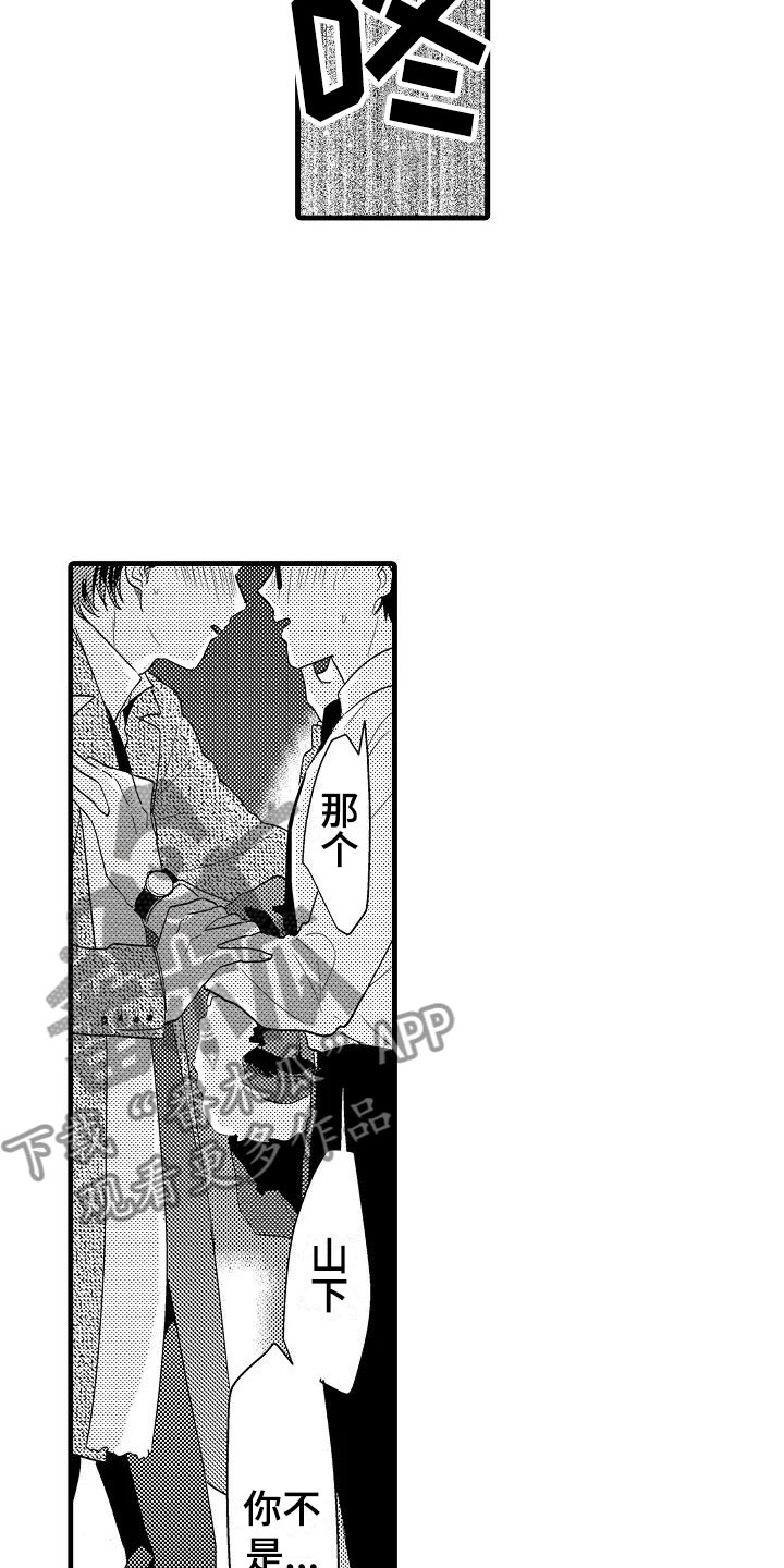 荆棘之恋漫画,第5章：追逐5图