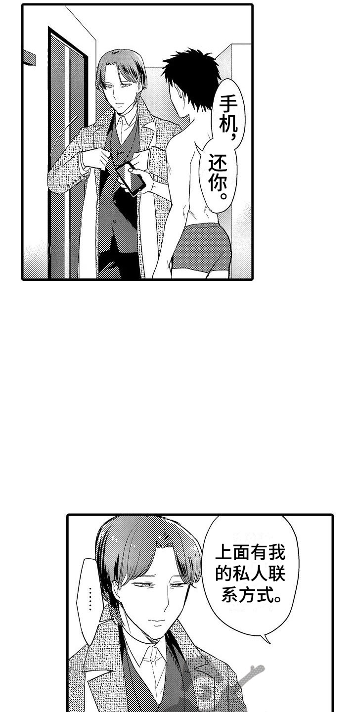 荆棘之恋漫画,第7章：抗拒3图