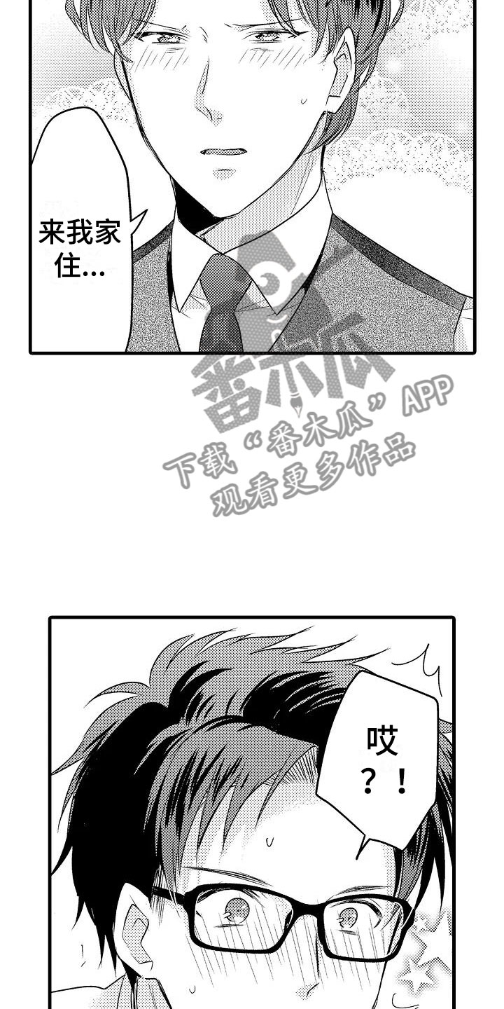 荆棘之恋漫画,第31章：搬家1图