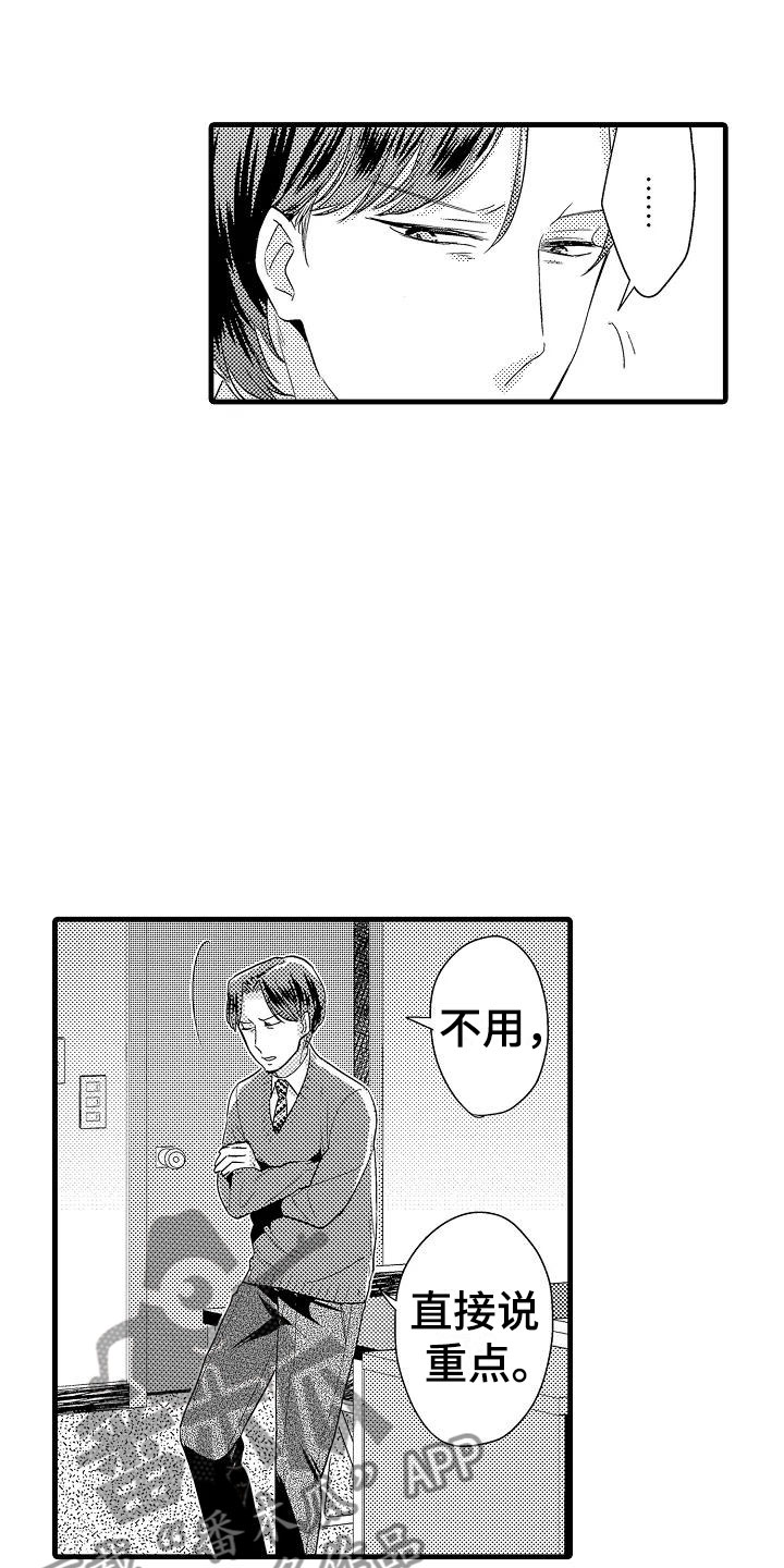 荆棘之恋漫画,第8章：试探4图