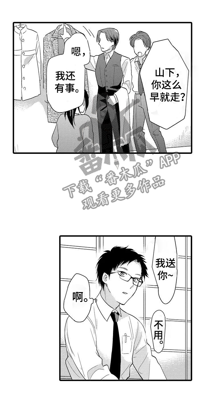 荆棘之恋漫画,第5章：追逐1图