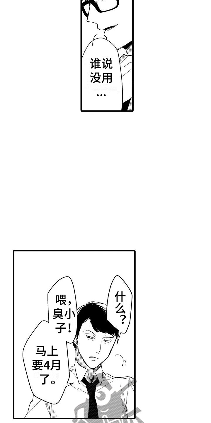 荆棘之恋漫画,第15章：轮岗3图
