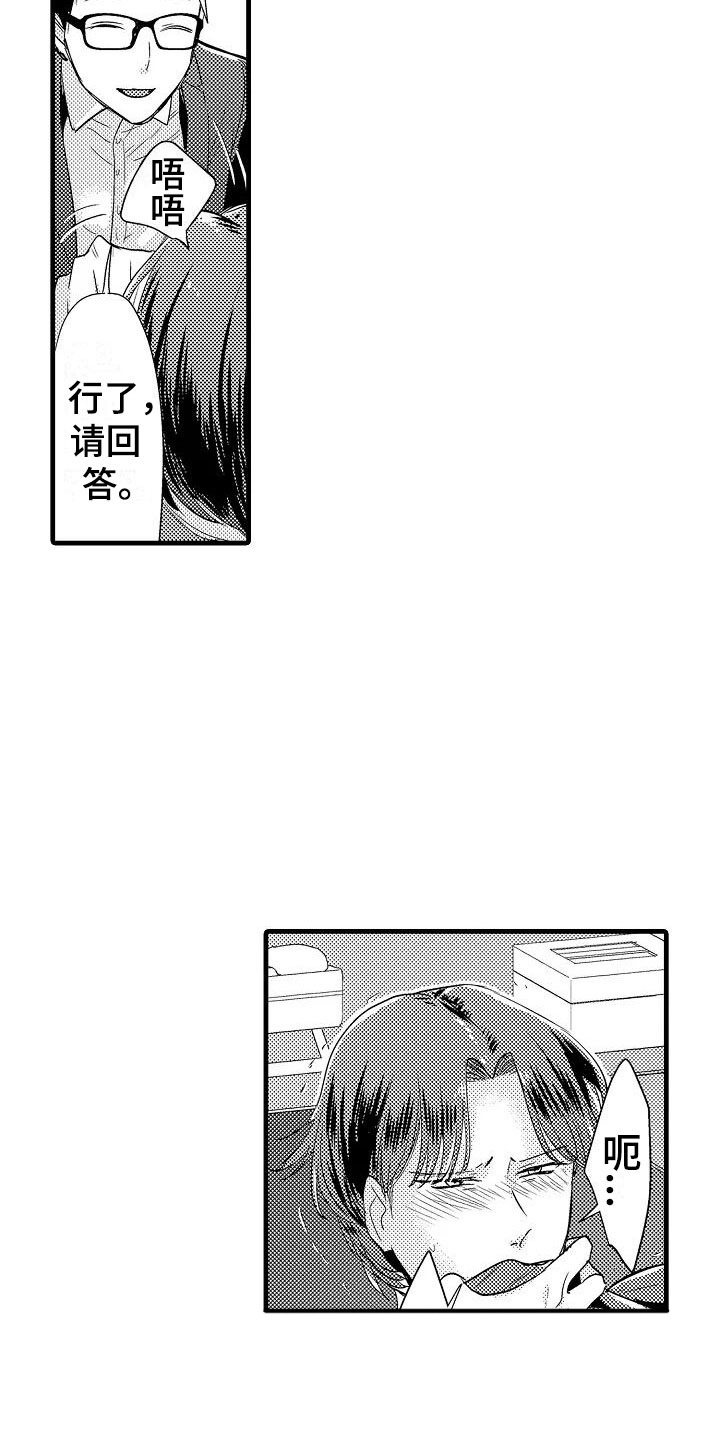 荆棘之恋漫画,第11章：审问5图