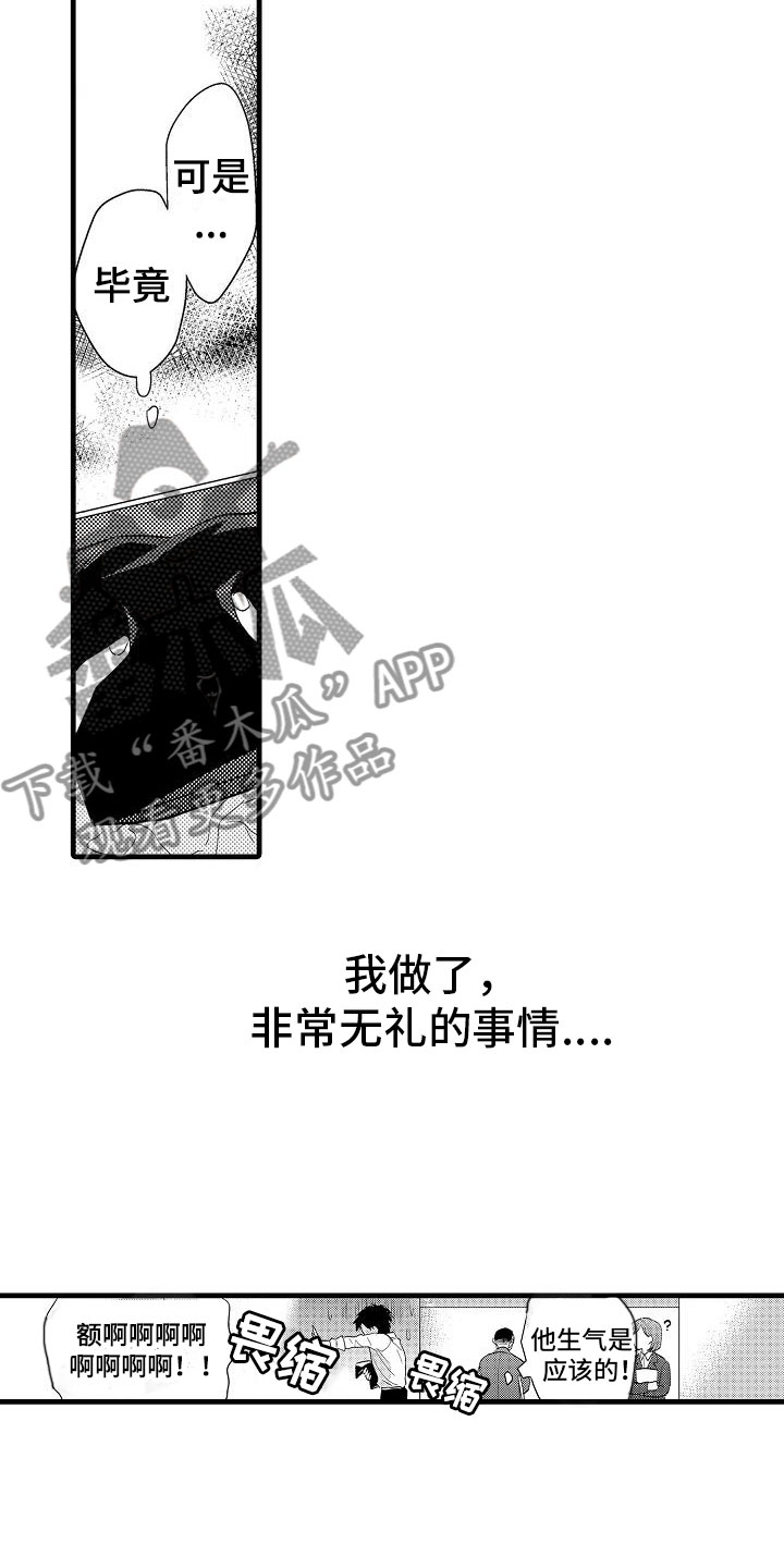荆棘之恋漫画,第4章：外套2图