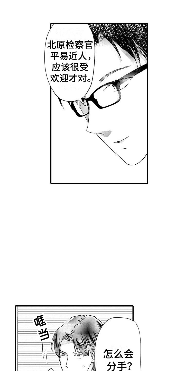 荆棘之恋漫画,第20章：失落1图