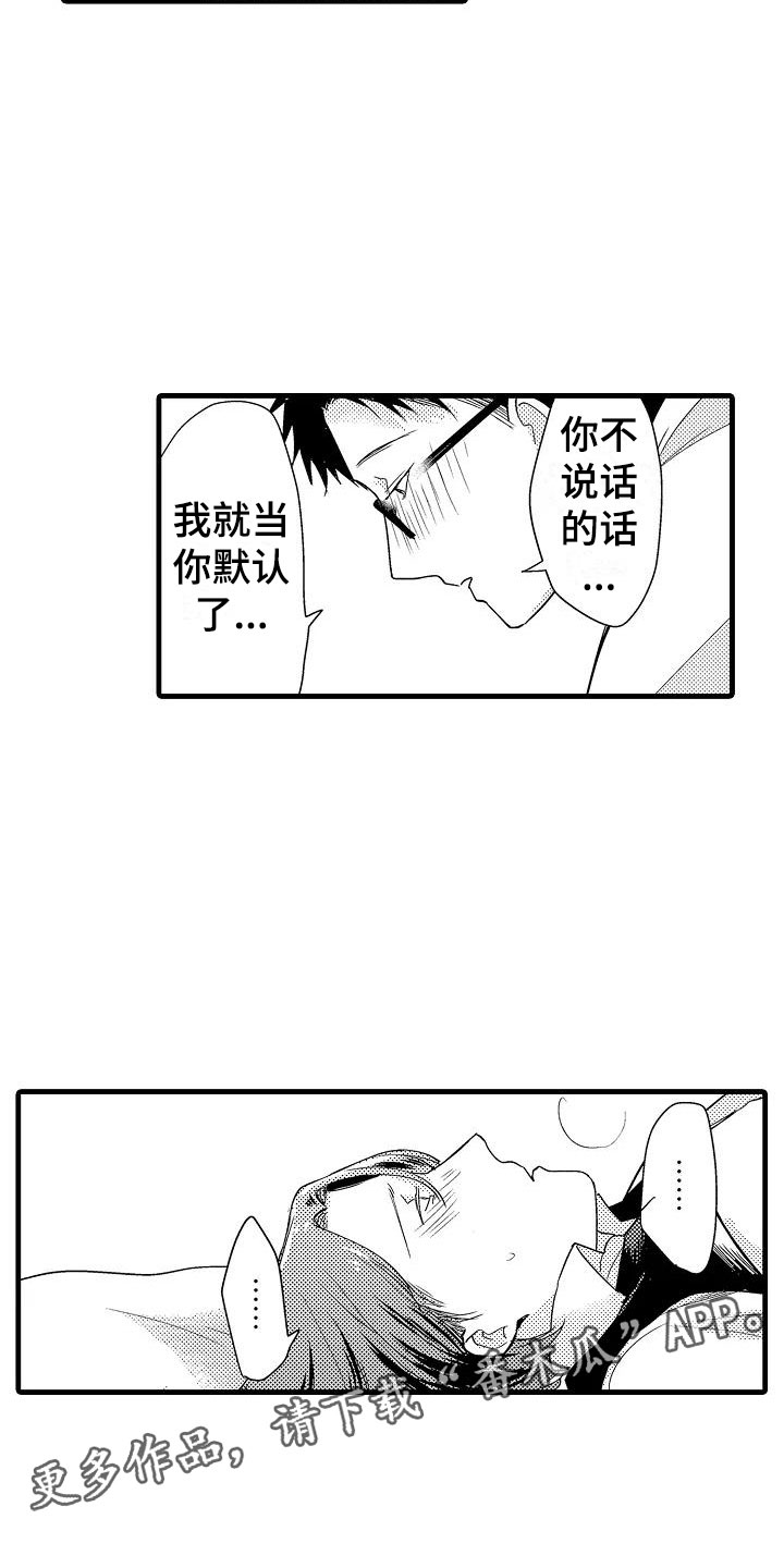 荆棘之恋漫画,第6章：酒店5图