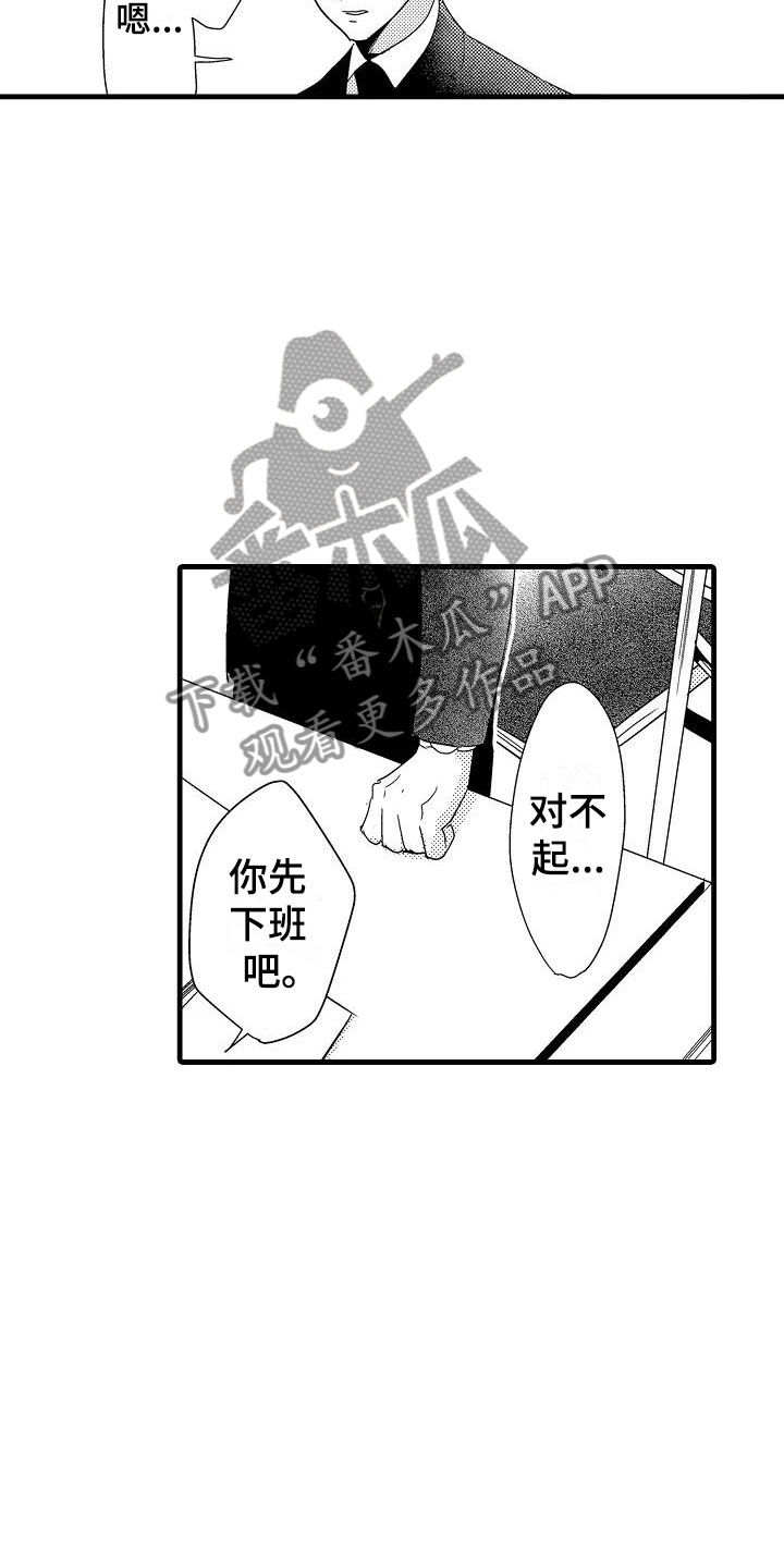 荆棘之恋漫画,第20章：失落4图