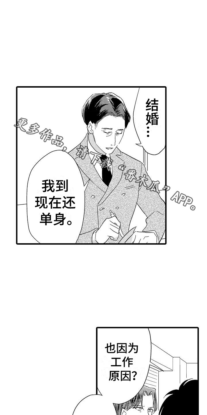 荆棘之恋漫画,第19章：针锋相对3图