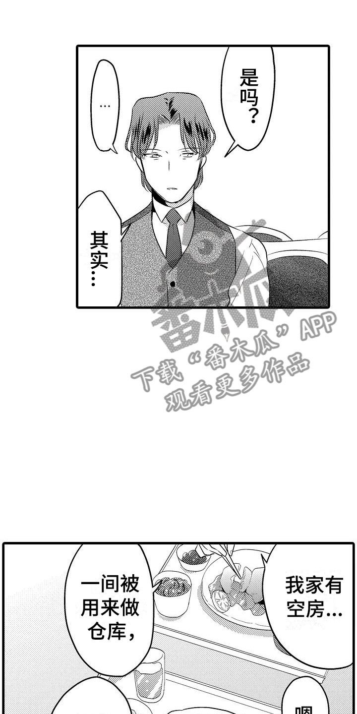 荆棘之恋漫画,第31章：搬家2图