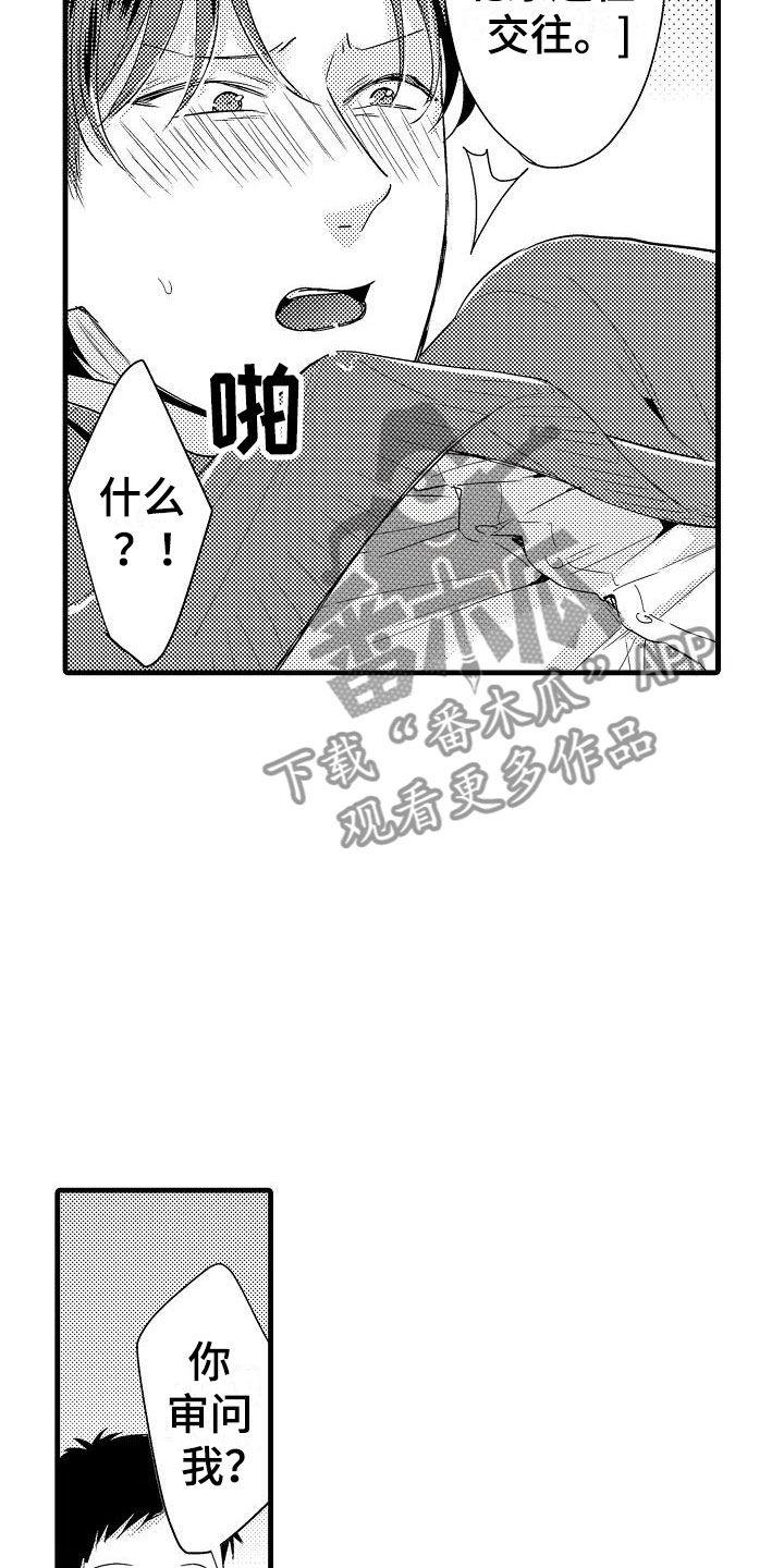 荆棘之恋漫画,第11章：审问4图