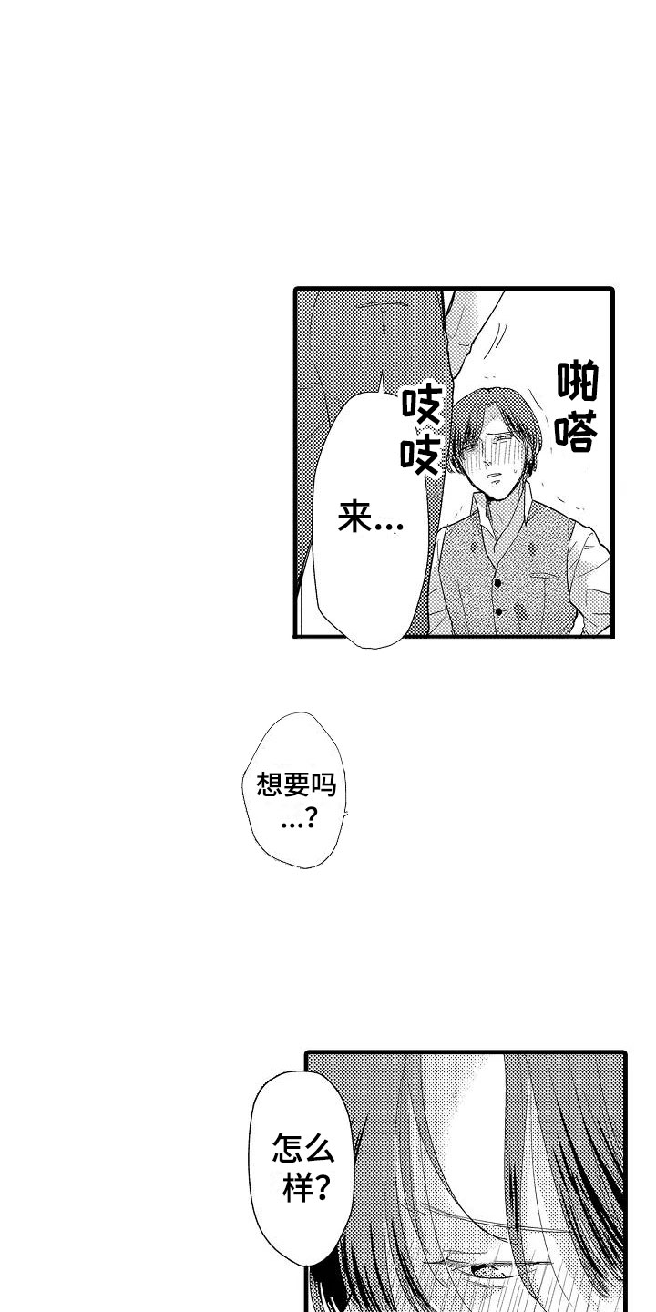 荆棘之恋漫画,第3章：明天见4图