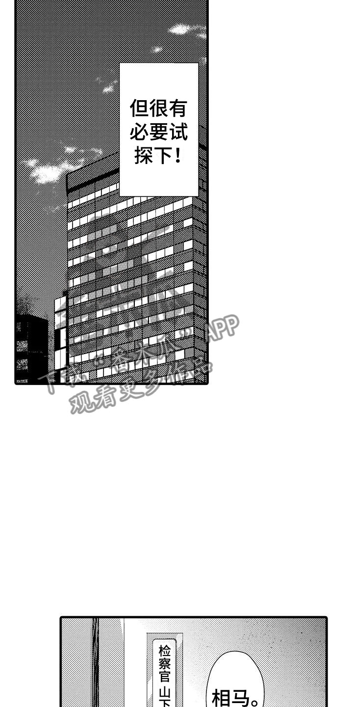 荆棘之恋漫画,第8章：试探2图