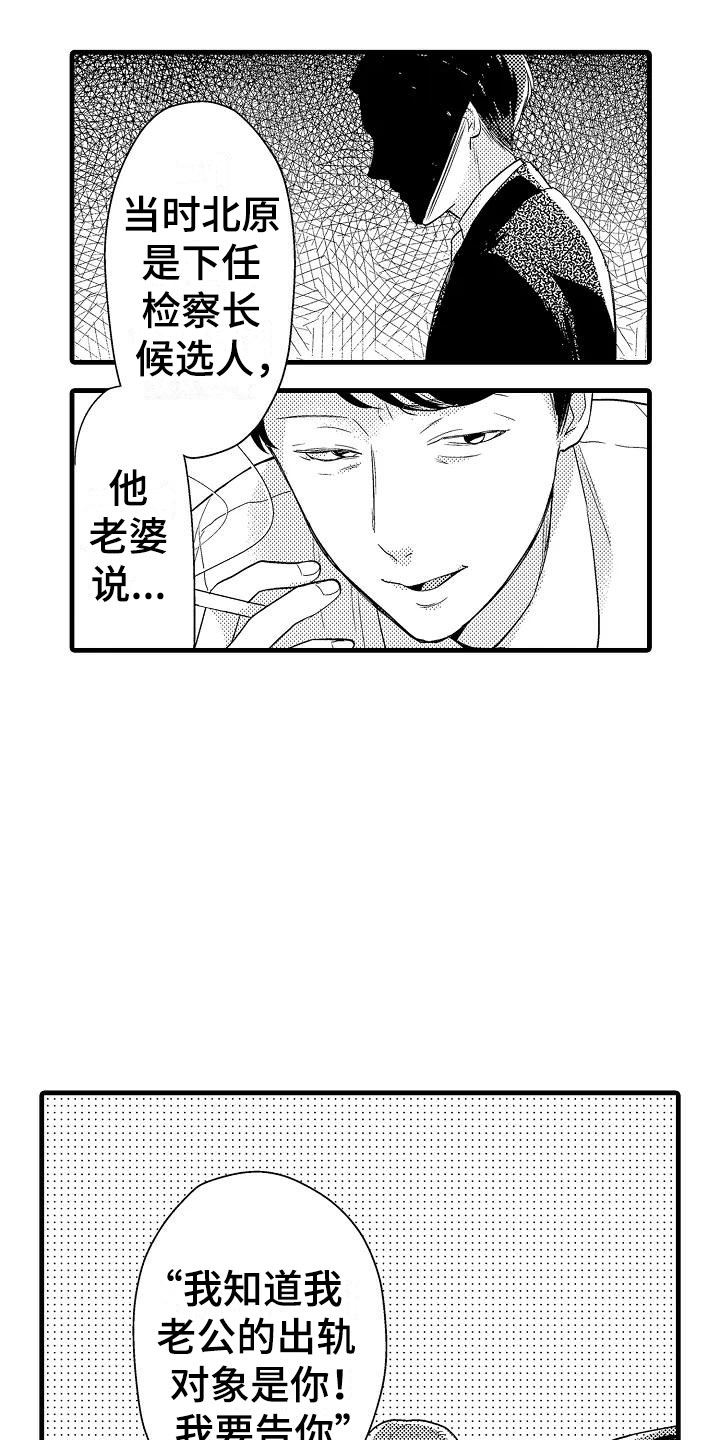 荆棘之恋漫画,第8章：试探1图