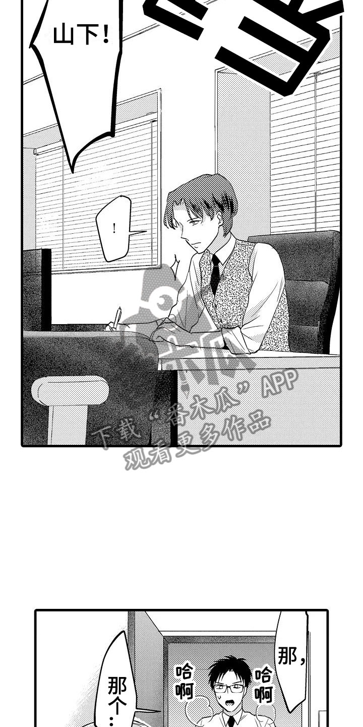 荆棘之恋漫画,第16章：道歉3图