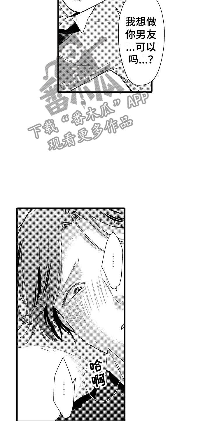 荆棘之恋漫画,第6章：酒店4图