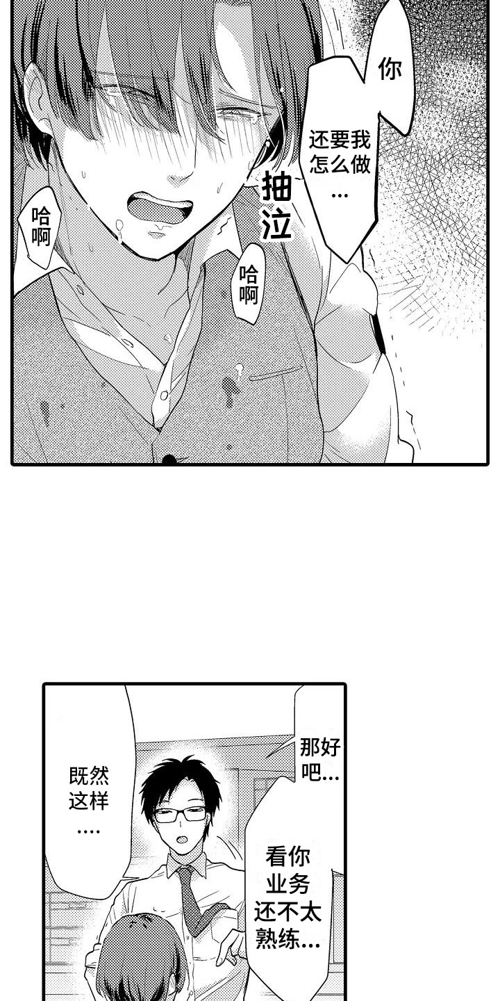 荆棘之恋漫画,第3章：明天见3图
